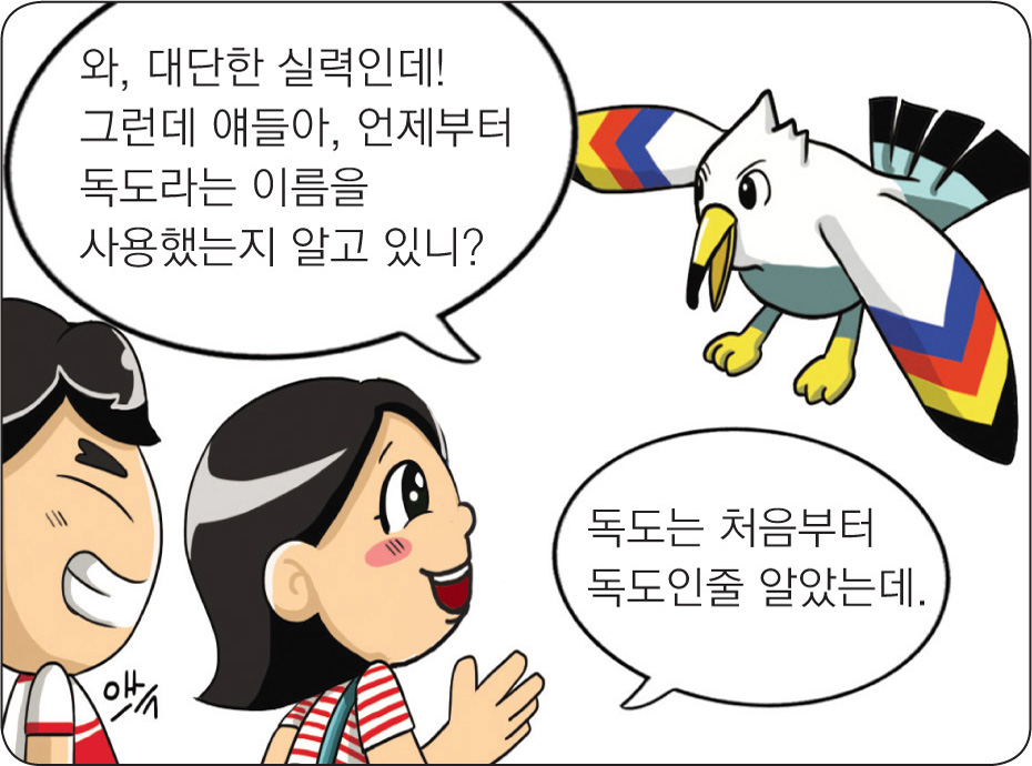 와 대단한 실력인데! 그런데 얘들아, 언제부터 독로라는 이름을 사용했는지 알고 있니?