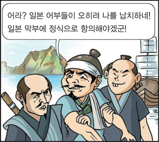 어라? 일본 어부들이 오히려 나를 납치하네! 일본 막부에 정식으로 항의해야겠군!