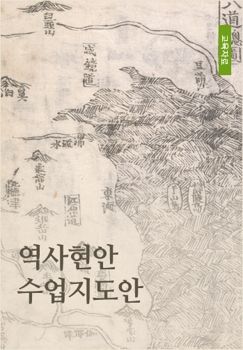 역사현안 수업지도안