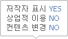 저작자 표지 YES, 상업작 이용 NO, 컨텐츠 변경 NO